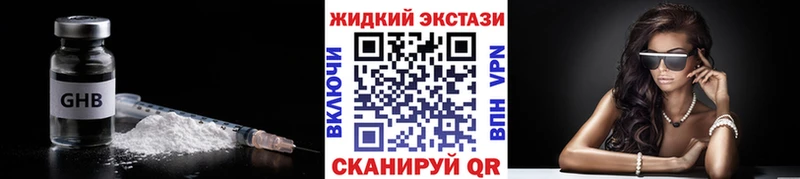 Бутират жидкий экстази  Кукмор 